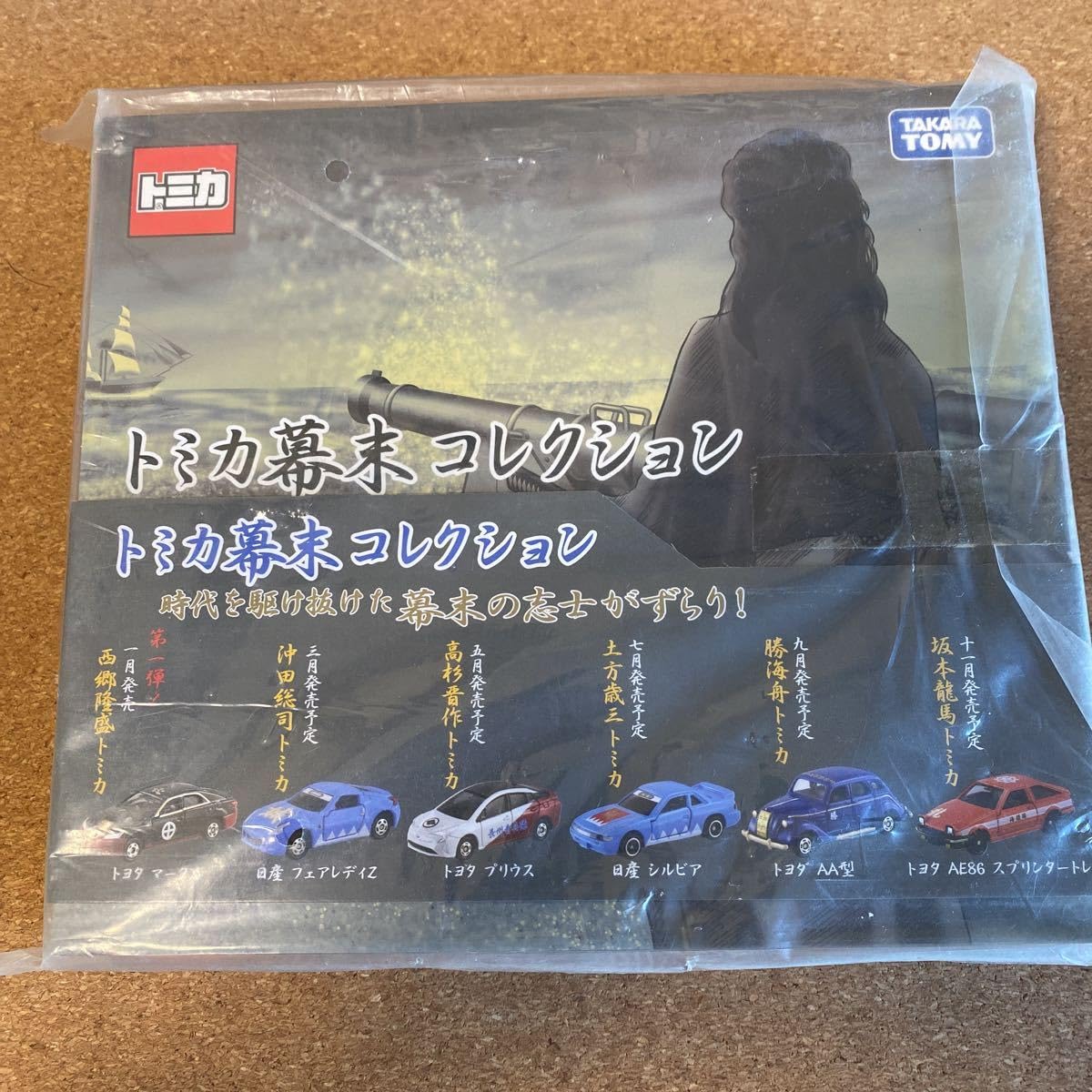 Amazon.co.jp: 絶版 トミカ 幕末コレクション 全6種 セット 