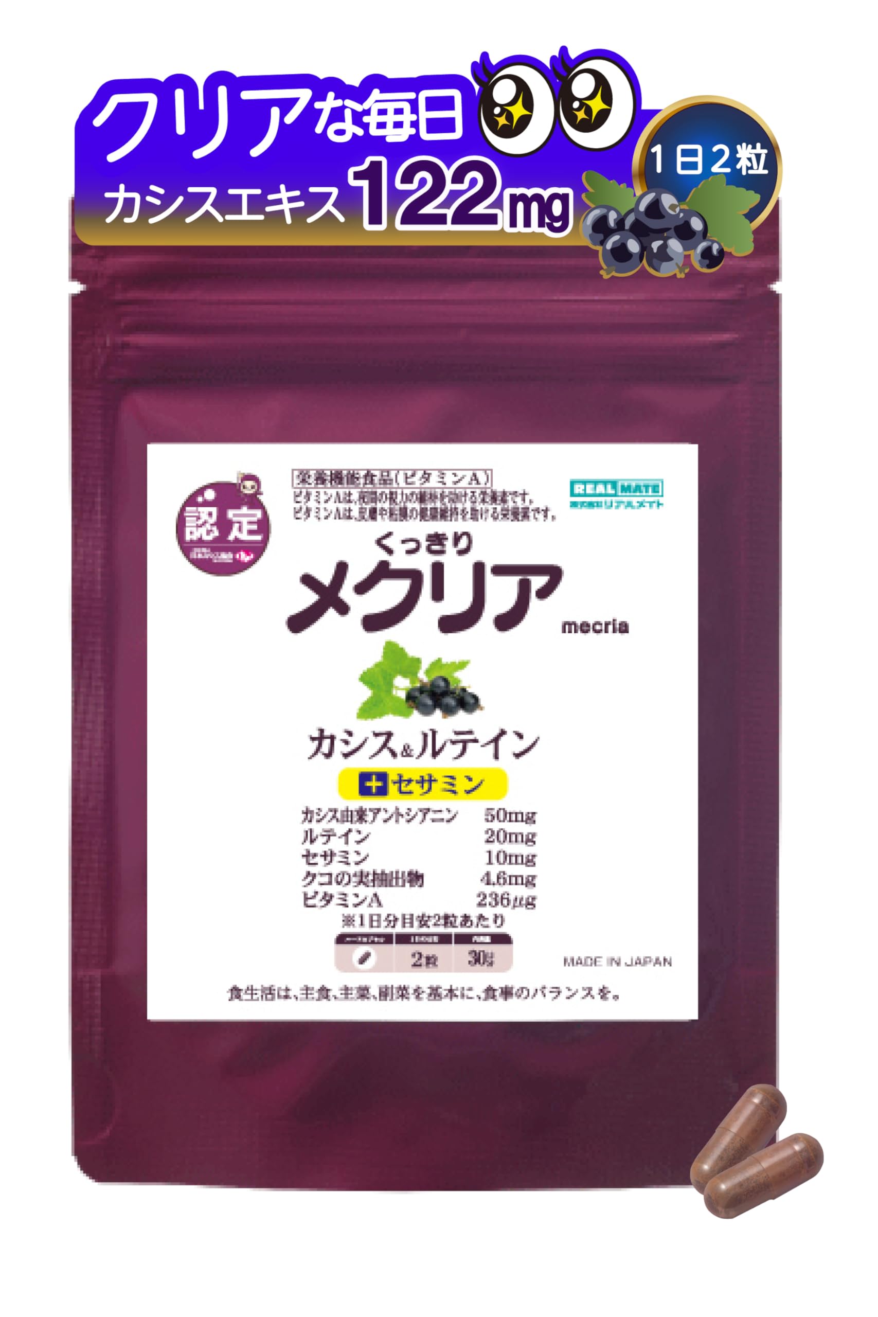 Amazon | ルテイン ＋ カシス 目 サプリ 【 薬剤師監修の目のサプリ