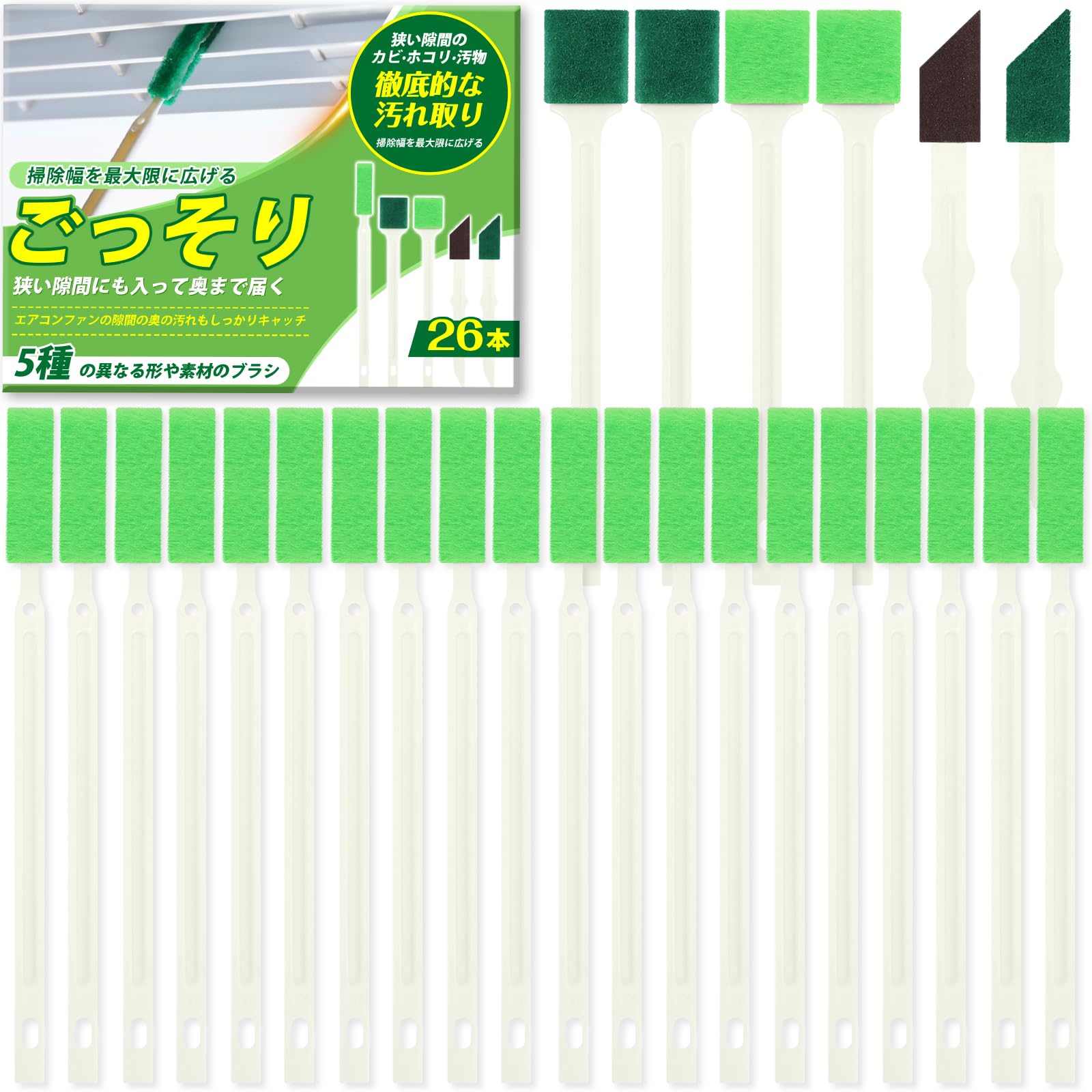 Amazon｜【お得な大容量26本入】隙間ブラシ エアコン掃除 ブラシ