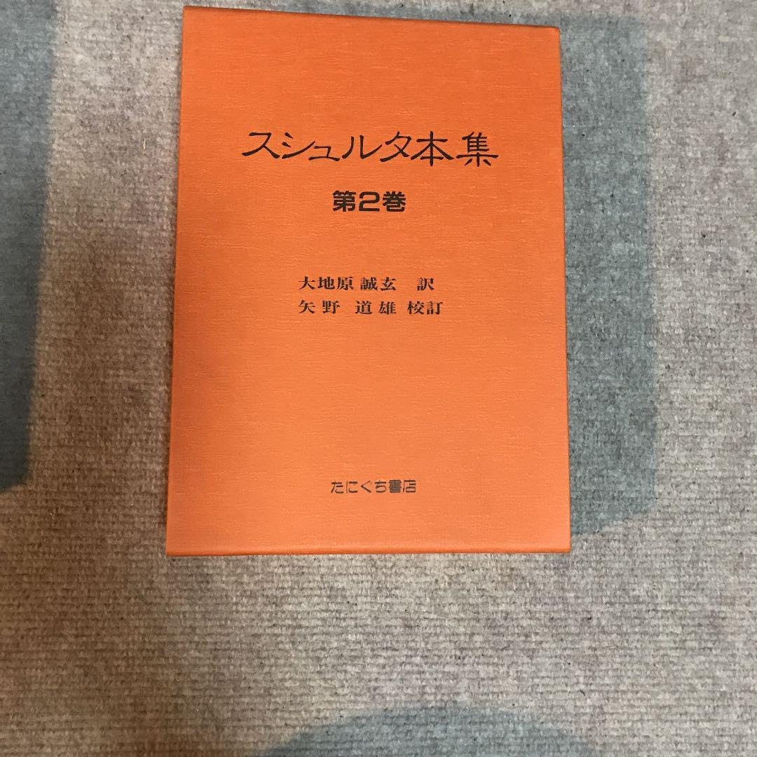 スシュルタ本集 アーユルヴェーダ書籍のご案内 - 日本アーユル