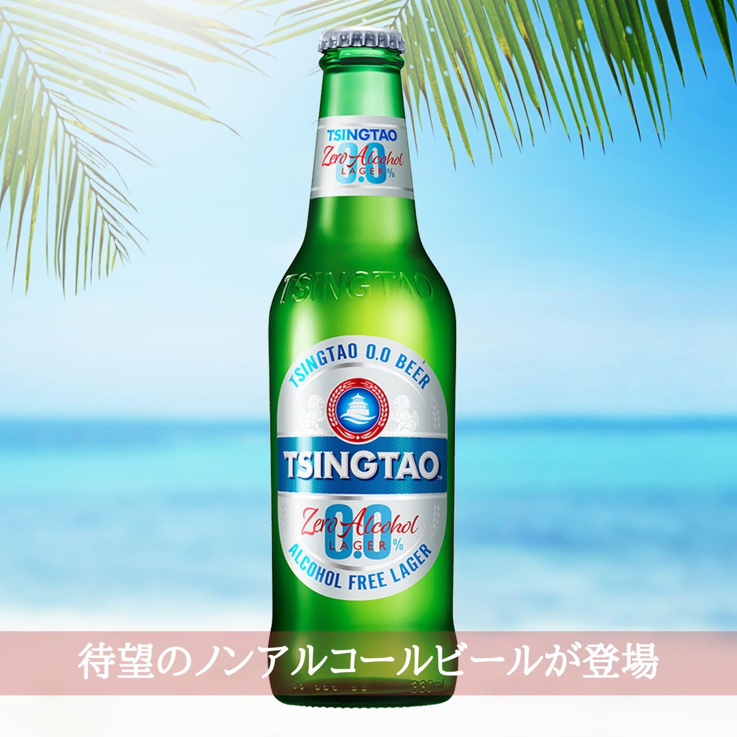 Amazon.co.jp: 【WEB限定】青島 ノンアルコール 8本BOX [ ビール 中国