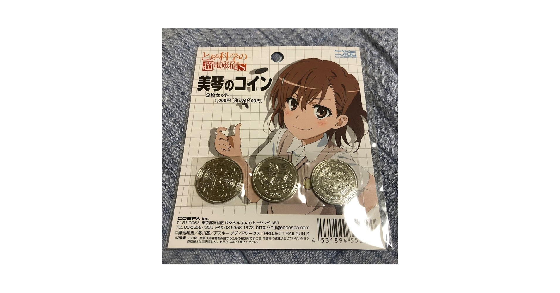 Amazon.co.jp: 御坂美琴のコイン3枚セット とある科学の超電磁砲
