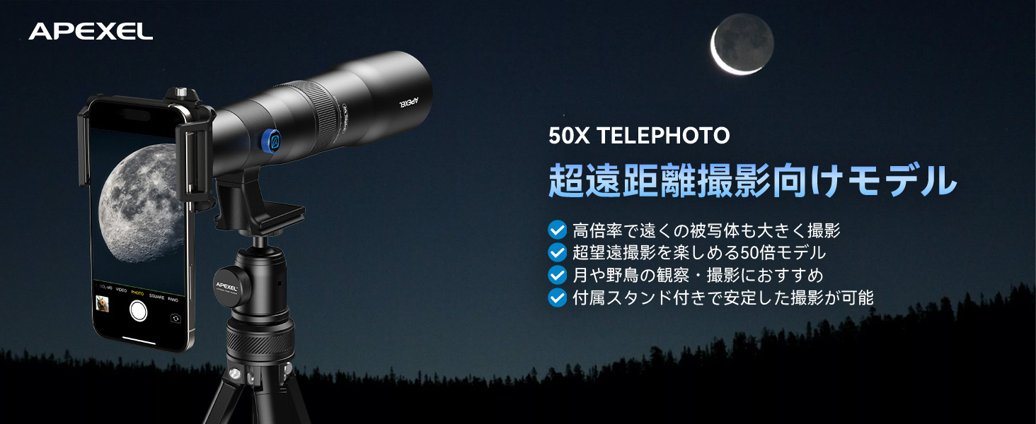Amazon.co.jp: 【超高倍率】 APEXEL スマホ望遠レンズ 50倍 単眼鏡