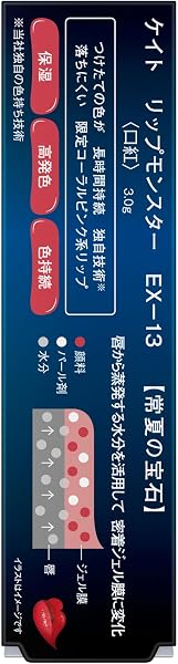 ケイト(KATE)リップモンスター EX-13 サーモンピンク系 常夏の宝石 □保湿 □高発色 □色持続 つけたての色がそのまま続く、落ちにくい口紅 透明感のある発色 ツヤ&輝きの夏限定カラー #スプラッシュモンスター - 2