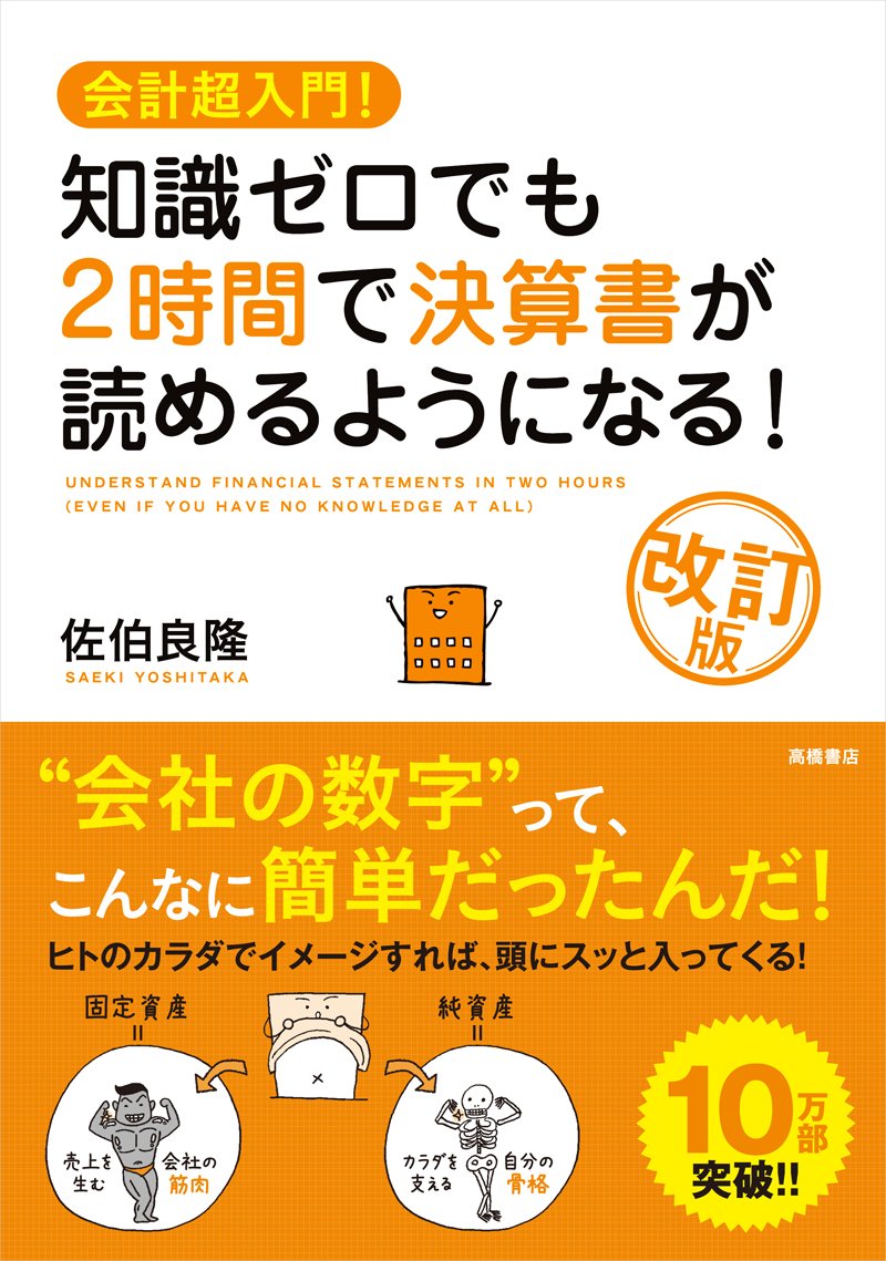 希少本　戦略会計入門 売上高は役に立たない 戦略会計入門: 売上高は役に立たない | 西 順一郎 |本 | 通販