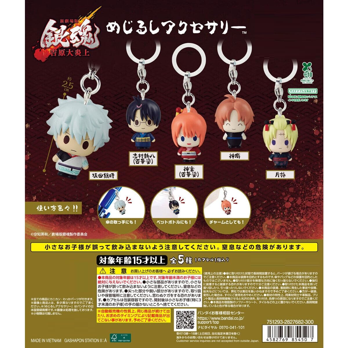 Amazon | 新劇場版 銀魂 吉原大炎上 めじるしアクセサリー [全5種