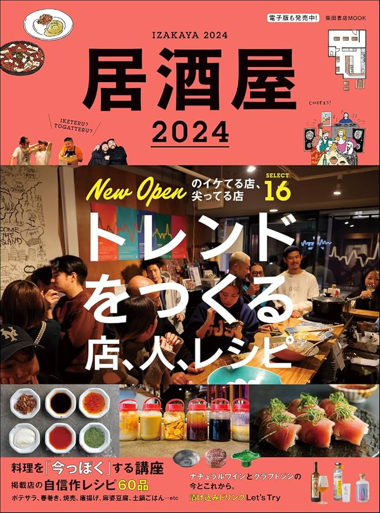 居酒屋 第1号〜17号,19号 柴田書店MOOK まとめ売りバックナンバー 居酒屋 第1号〜17号,19号 柴田書店MOOK まとめ売りバック