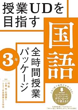授業UDの桂聖先生　国語授業動画DVD 6年「フリートークで文学を読む」 授業UDの桂聖先生 国語授業動画DVD 6年「フリートークで文学を