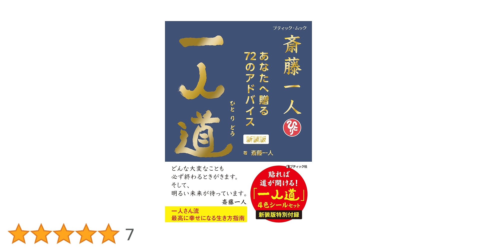 【まとめ売り】斎藤一人+関連本　計44冊 Amazon.co.jp: 斎藤 一人: 本、バイオグラフィー、最新アップデート