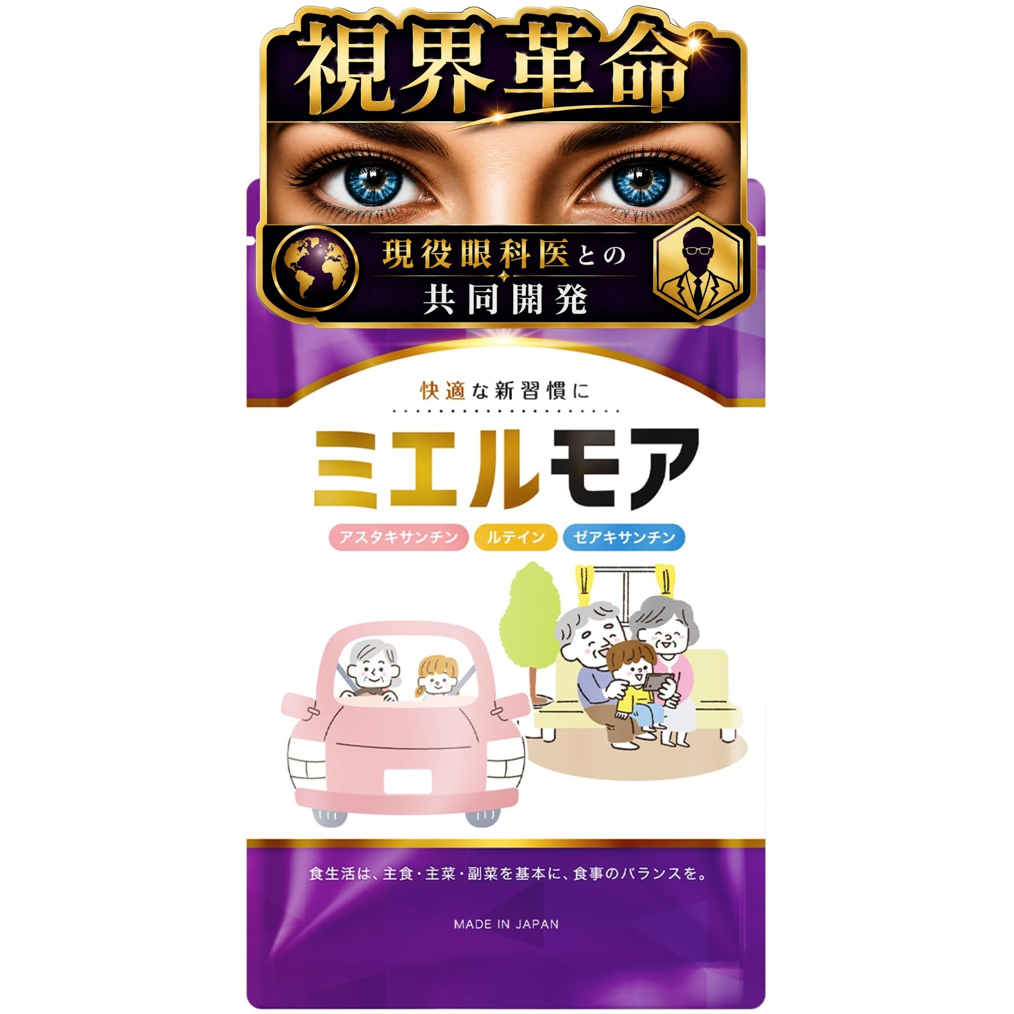 Amazon | サプリメント ミエルモア 15粒 アスタキサンチン ルティン