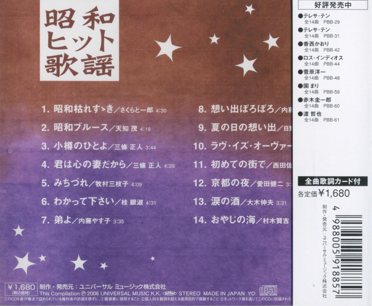 Amazon.co.jp: 昭和ヒット歌謡 ベスト PBB-62 : さくらと一郎, 天知茂