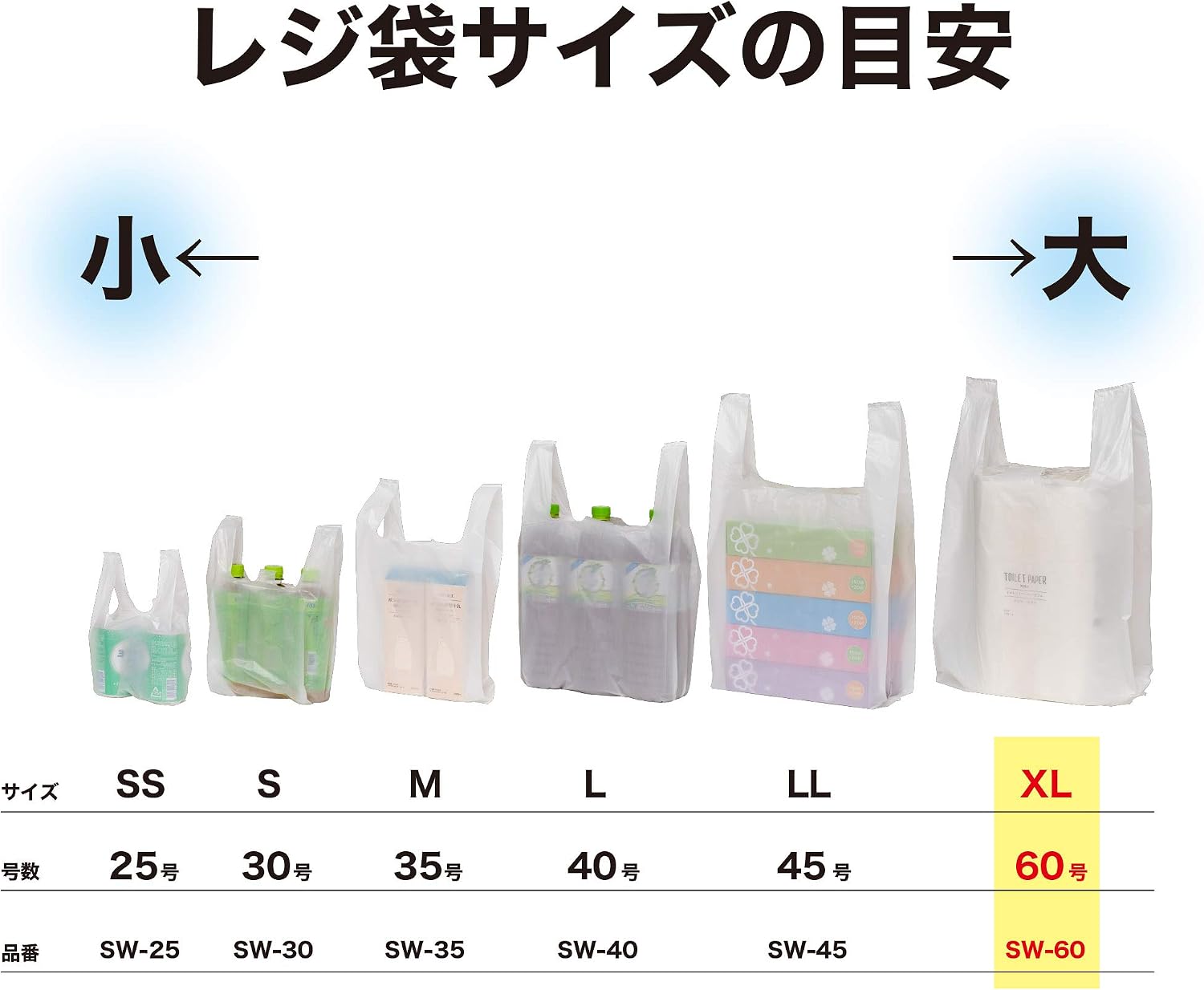 Chemical Japan SW-60 Garbage Bags, Plastic Bags, Milky White, Translucent, Set of 100 Sheets x 20, Size for Toilet Paper (12 Rolls), East Japan, No Note, West Japan No. 60, XL Handbag, Plastic Bag