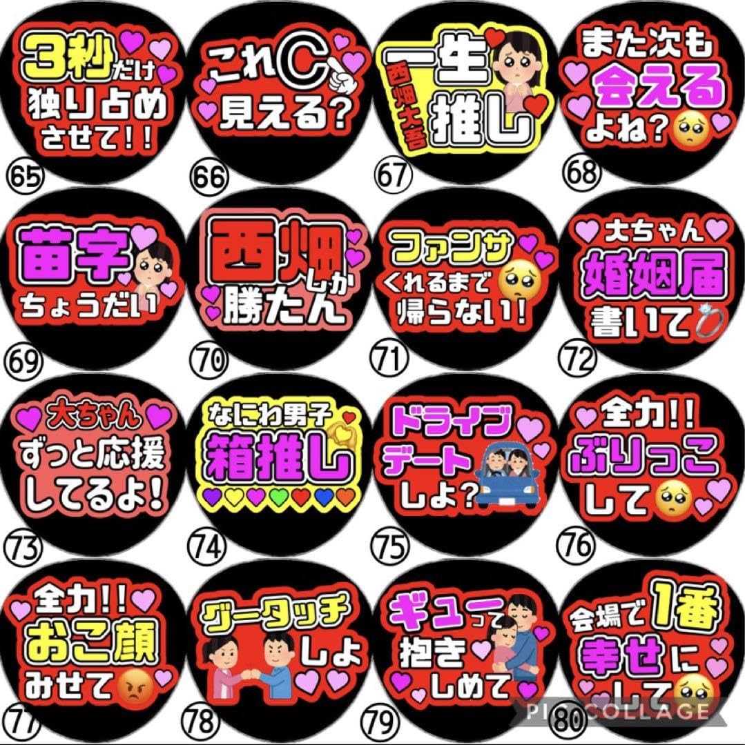 8/7 .pam.様　カンペうちわ Amazon.co.jp: ファンサ カンペ うちわ文字 西畑大吾 : ホーム＆キッチン