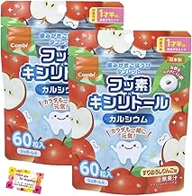 【フッ素とキシリトールでカラダも一緒に元気！】 歯みがきごほうびタブレット すりおろしりんご味 日本製 シュガーレス 子供 ラムネ おやつ カルシウム 60粒入 【2個セット】