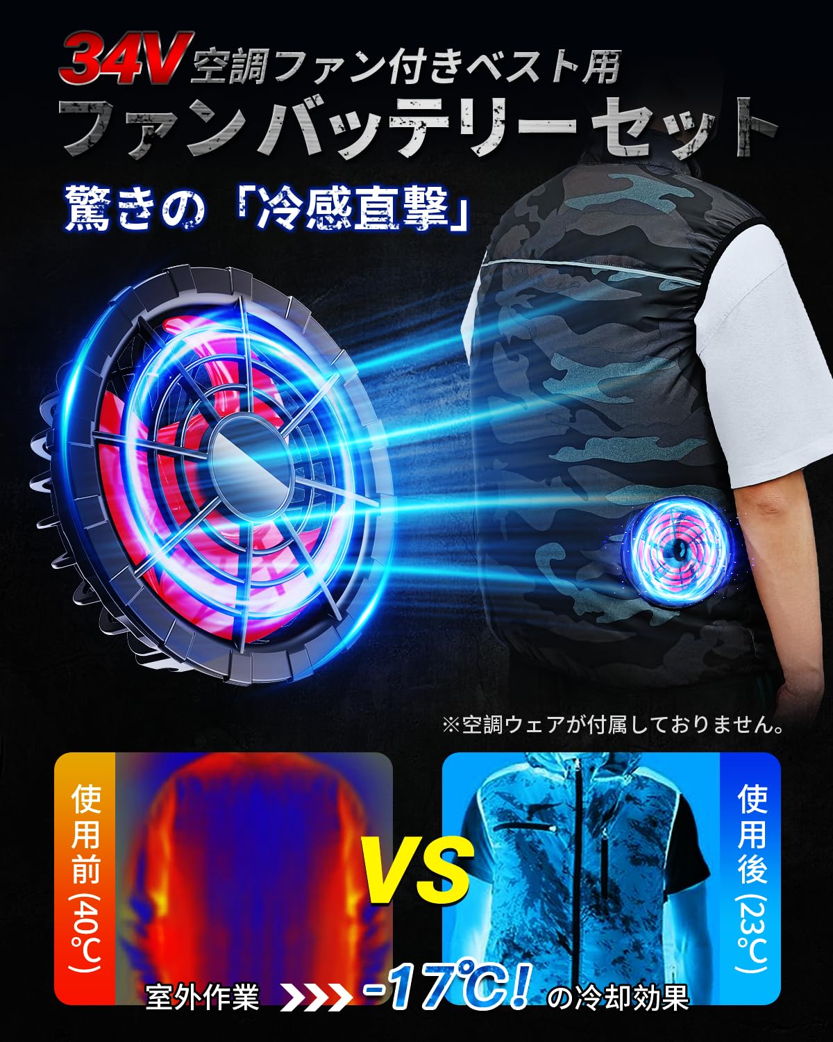 Amazon.co.jp: 空調作業服 ファンバッテリーセット【34V業界超強