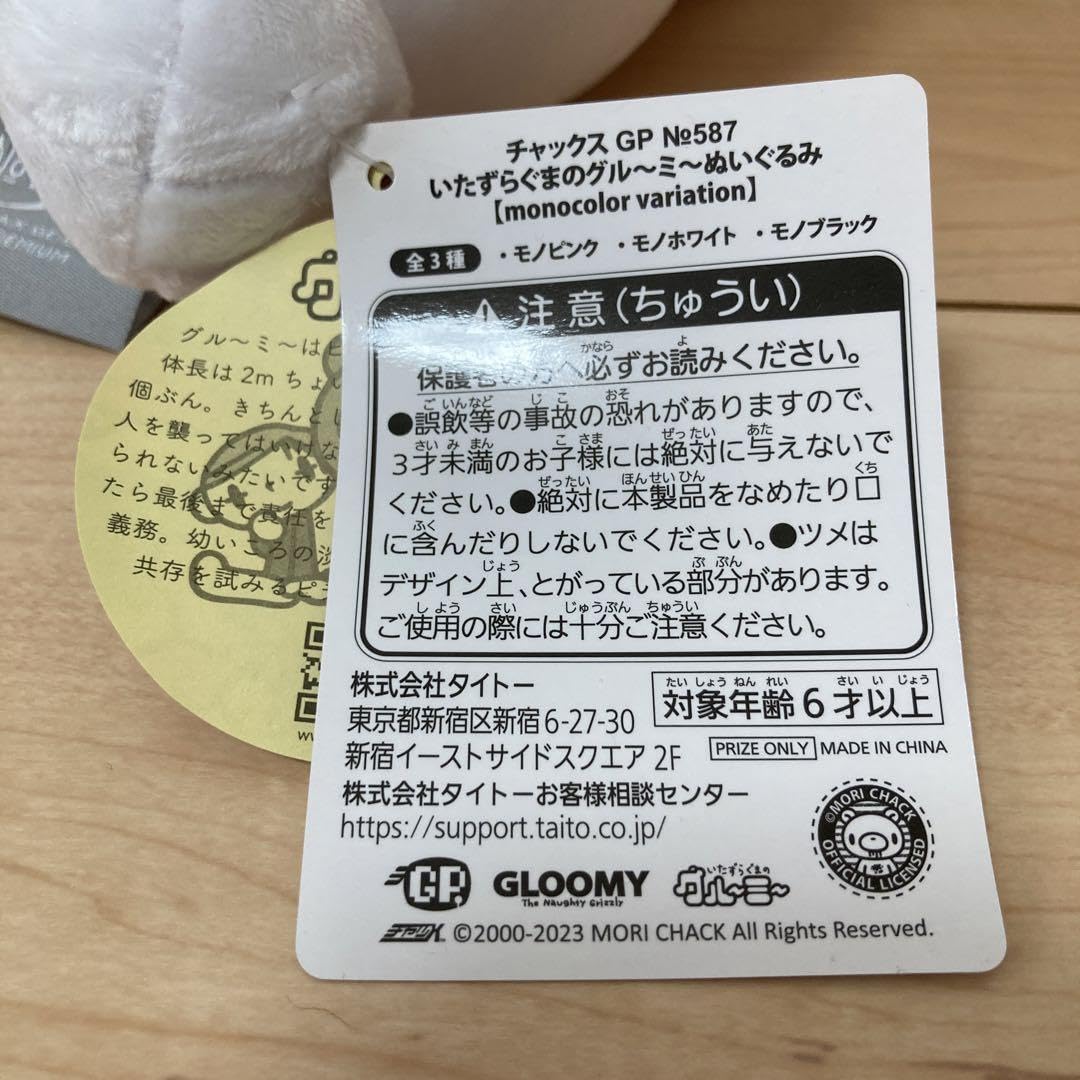 ⚠️7月限定の価格ですグルーミー 激レア！ 値下げ無しです チャックスGP】最新プライズ 2025年8月・9月入荷予定一覧