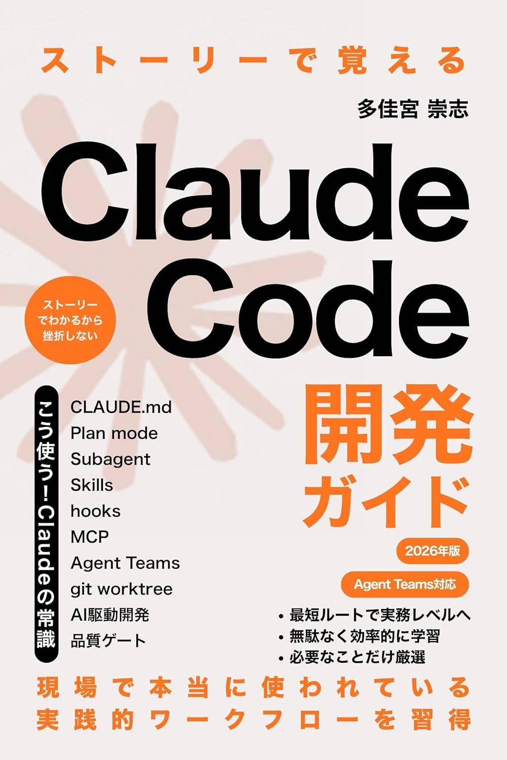 ストーリーで覚えるClaude Code開発ガイド: 物語で学ぶAI駆動開発 (ネクストステージ出版)