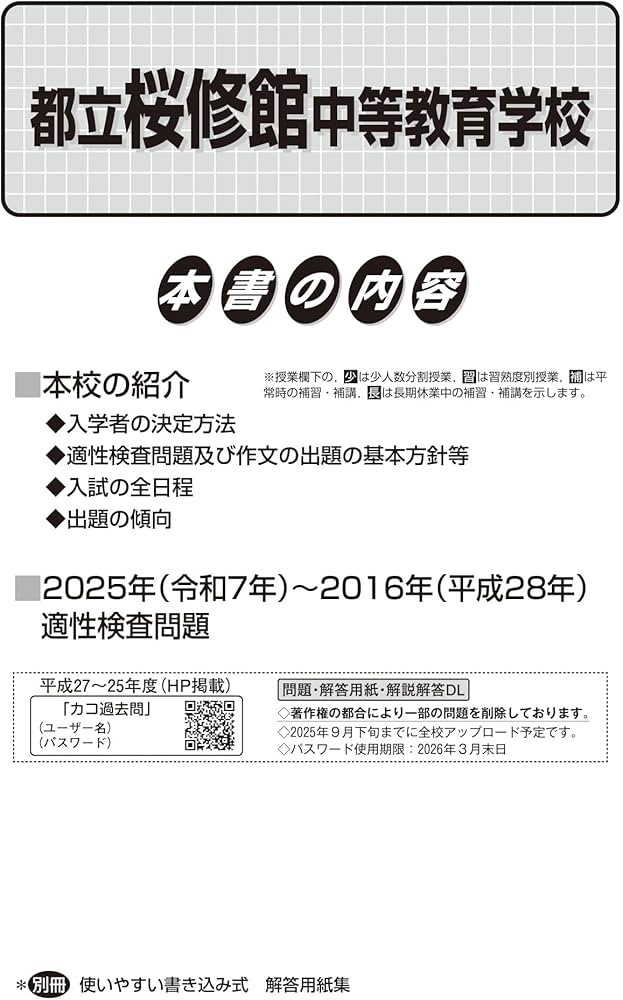 Amazon.co.jp: 都立桜修館中等教育学校 2026年度用 10年間（＋3年間