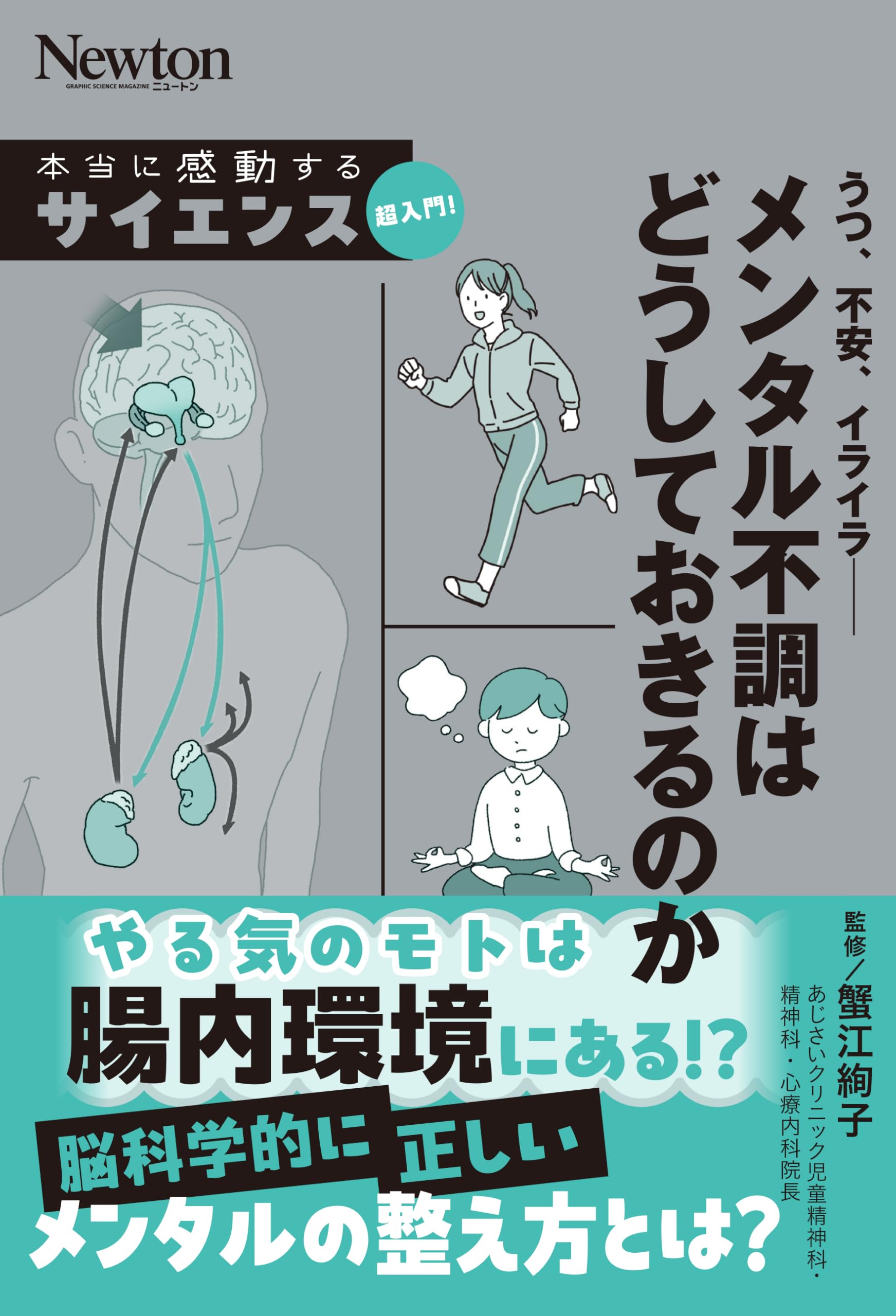 Amazon.co.jp: 本当に感動する サイエンス超入門！ うつ、不安