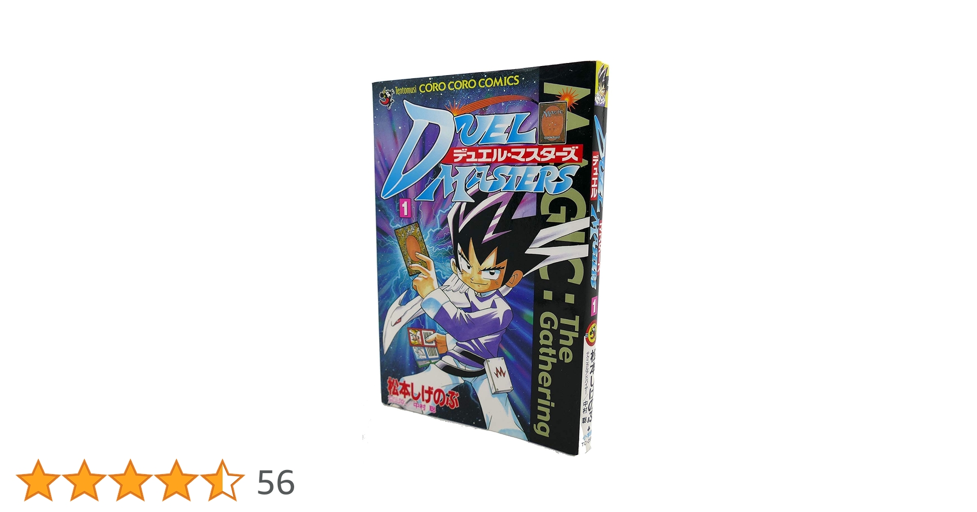 Amazon.co.jp: デュエル・マスターズ 1 (てんとう虫コロコロ