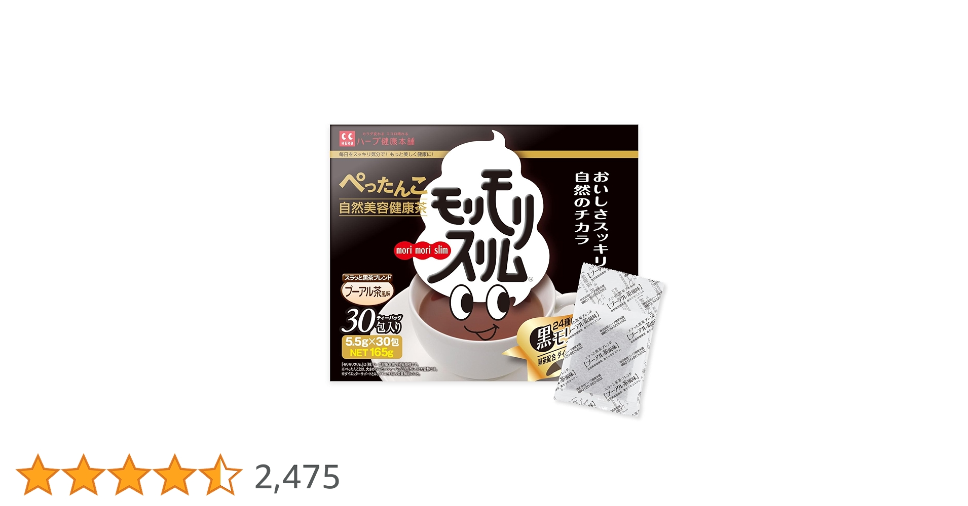 ハーブ健康本舗 モリモリスリム 黒 30包×3 公式】黒モリモリスリム