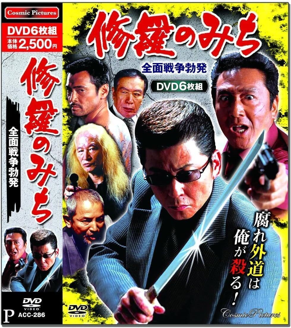 r338 裏社会の男たち 新品未開封 DVD 全6巻 任侠 松方弘樹 r338 裏社会の男たち 新品未開封 DVD 全6巻 任侠 松方弘樹 - メルカリ