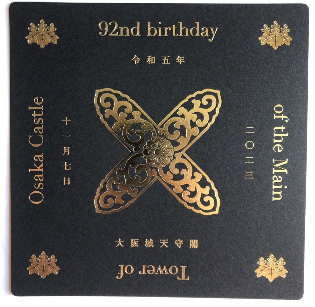 Amazon.co.jp: 大阪城 天守閣 92歳記念日 登閣証明書 御城印 セット 