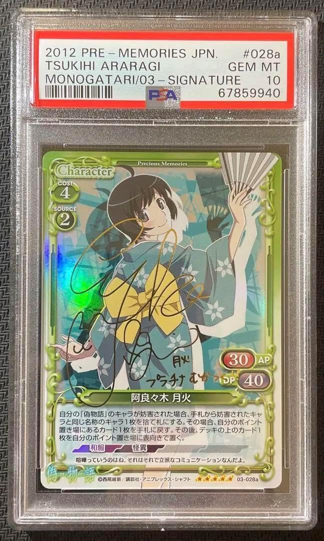 ホトトギスの少女 阿良々木月火 SP PSA10 化物語 ホトトギスの少女 阿