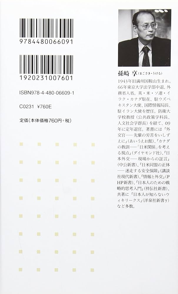 Amazon.co.jp: 日本の国境問題 尖閣・竹島・北方領土 (ちくま