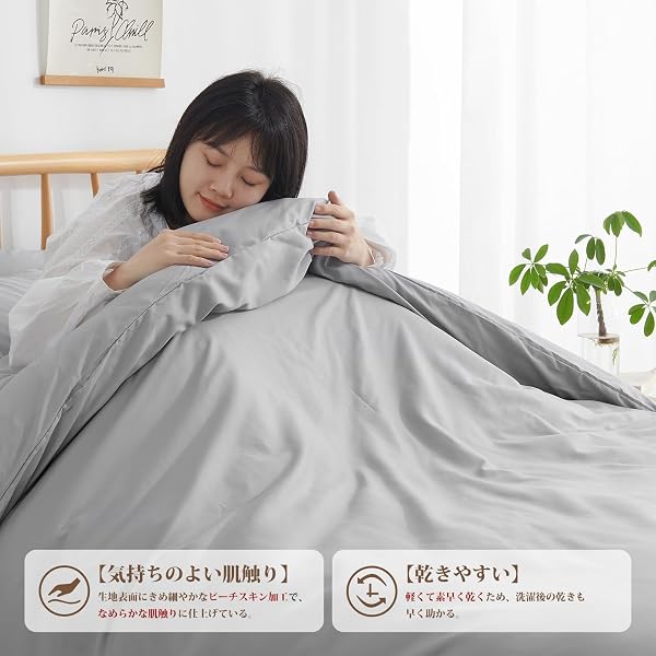 クモリ(Kumori) 寝具カバーセット シングル 3点セット 布団カバーセット 布団カバー シーツ 洋式ベッド・和式布団兼用 掛け布団カバー ボックスシーツ 枕カバー 洗い替え速乾タイプ ピーチスキン加工 ライトグレー - 4