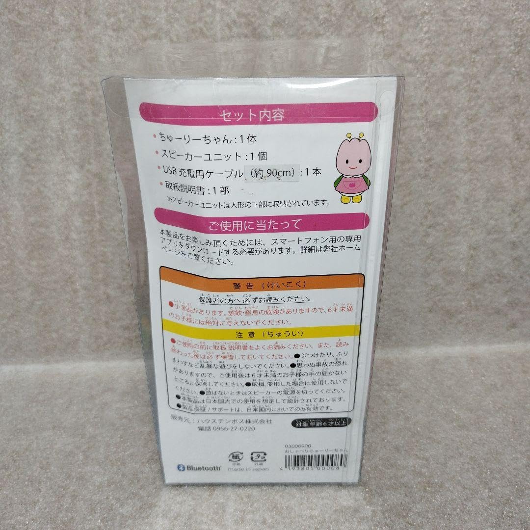 Amazon.co.jp: ハウステンボス おしゃべり ちゅーりーちゃん Tuly