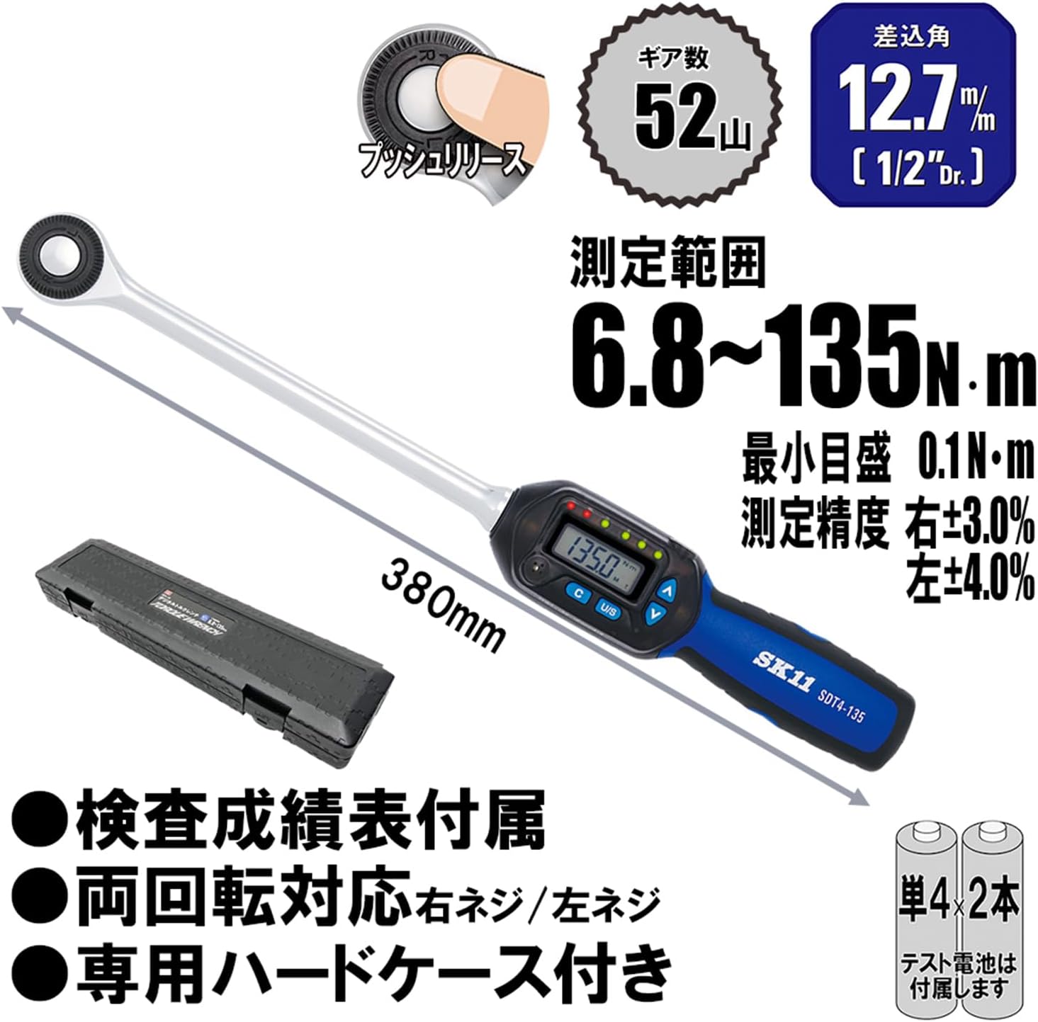 Getue SK11 デジタルトルクレンチ 差込角 12.7mm 6.8~135N・m SDT4-135