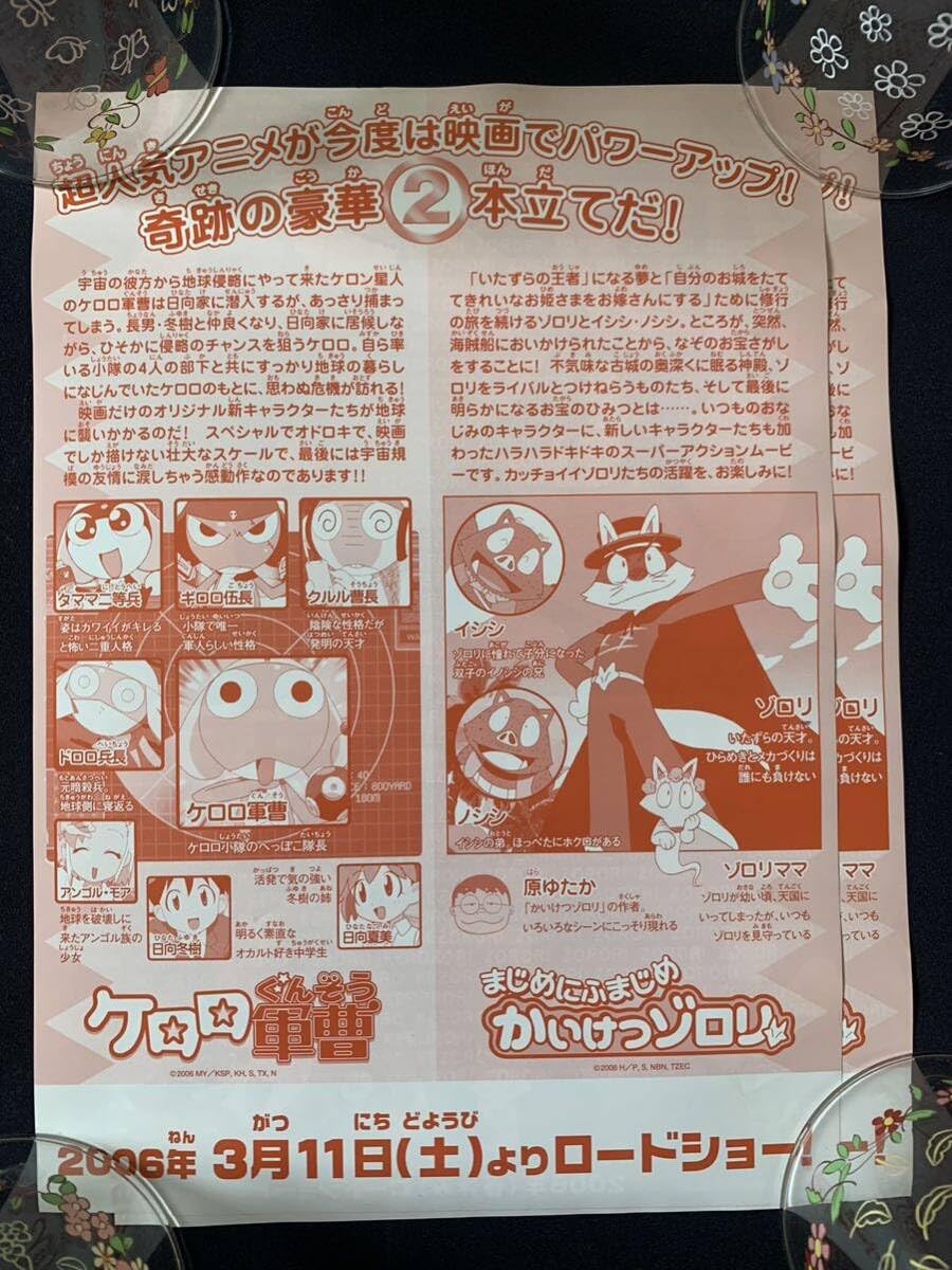 Amazon.co.jp: 超劇場版ケロロ軍曹 劇場版かいけつゾロリ B3ポスターと