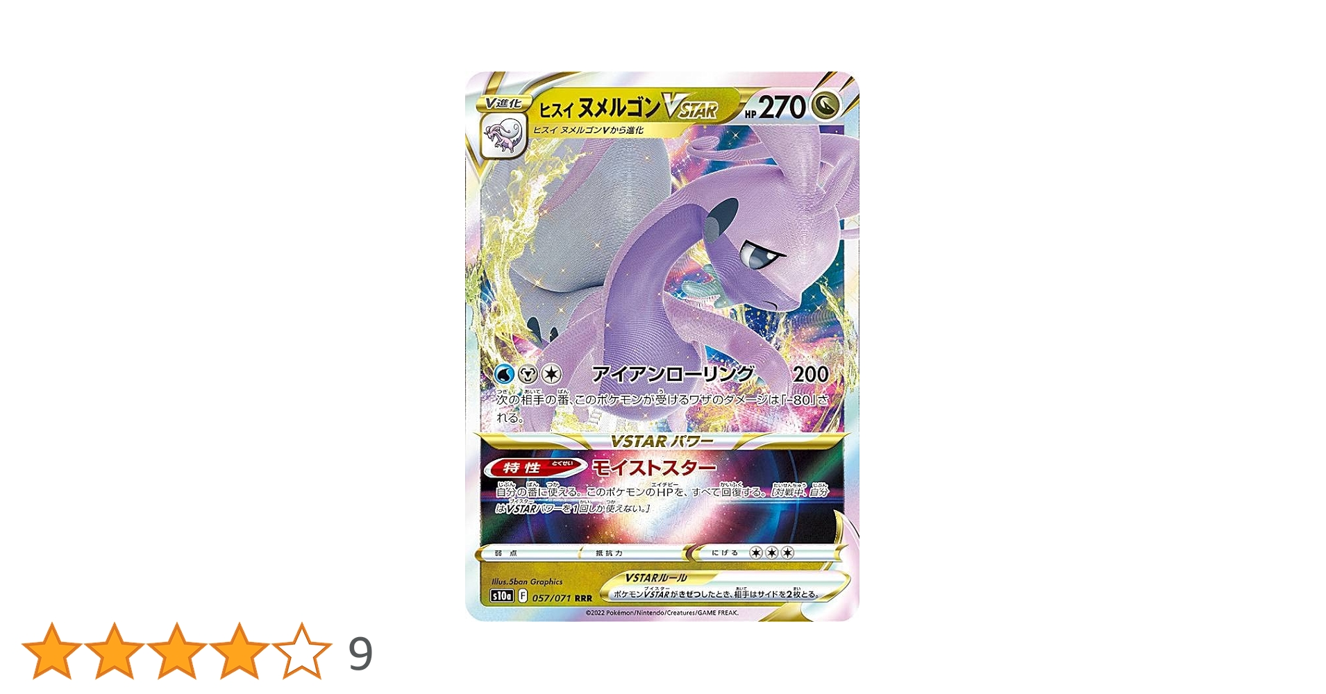 Amazon.co.jp: ポケモンカードゲーム S10a 057/071