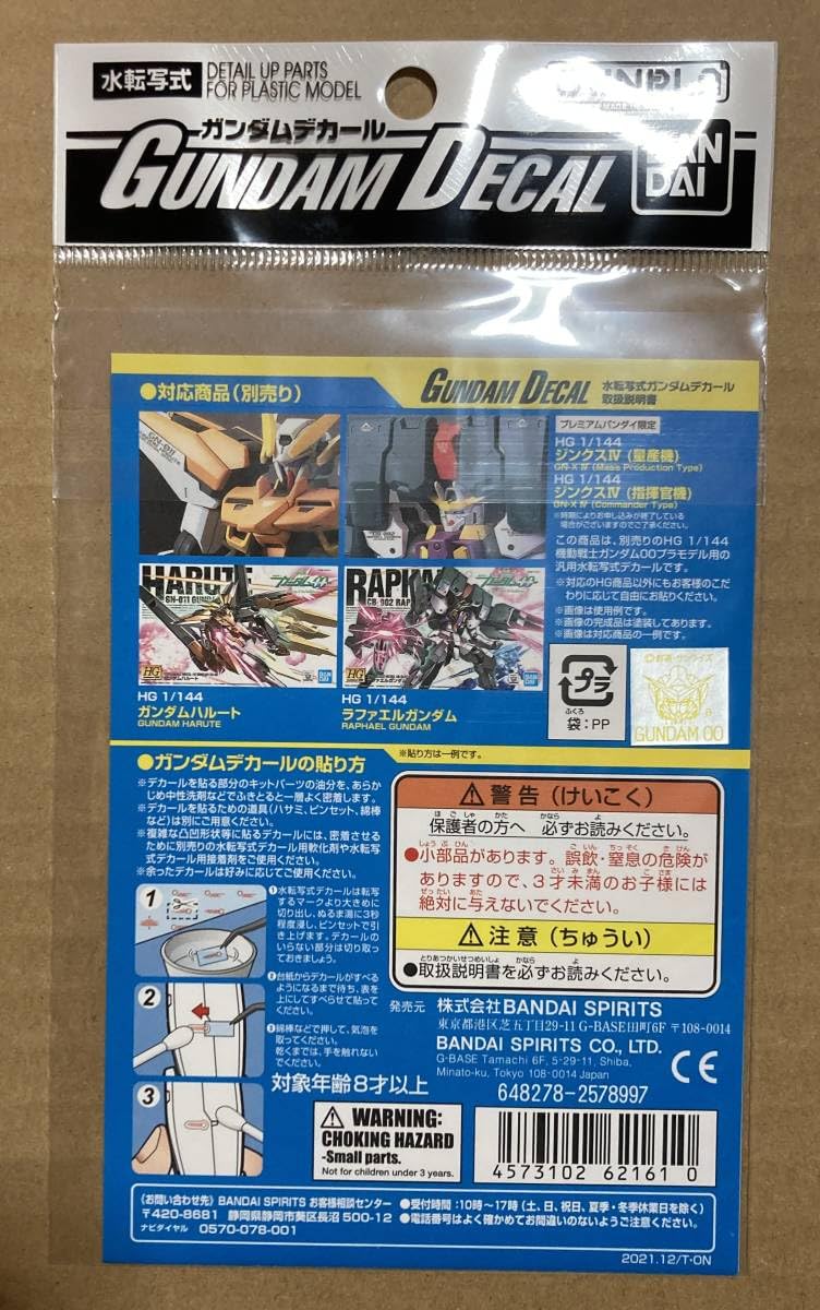 Amazon.co.jp: デカール No.128 HG 1/144 劇場版 機動戦士 00汎用②