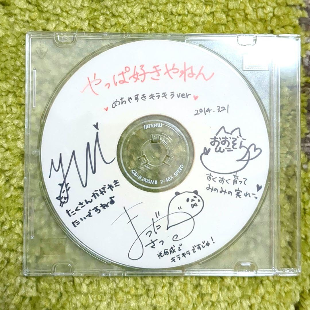 Amazon.co.jp: めっちゃすきやねん 直筆サイン入り 限定CD 大空直美