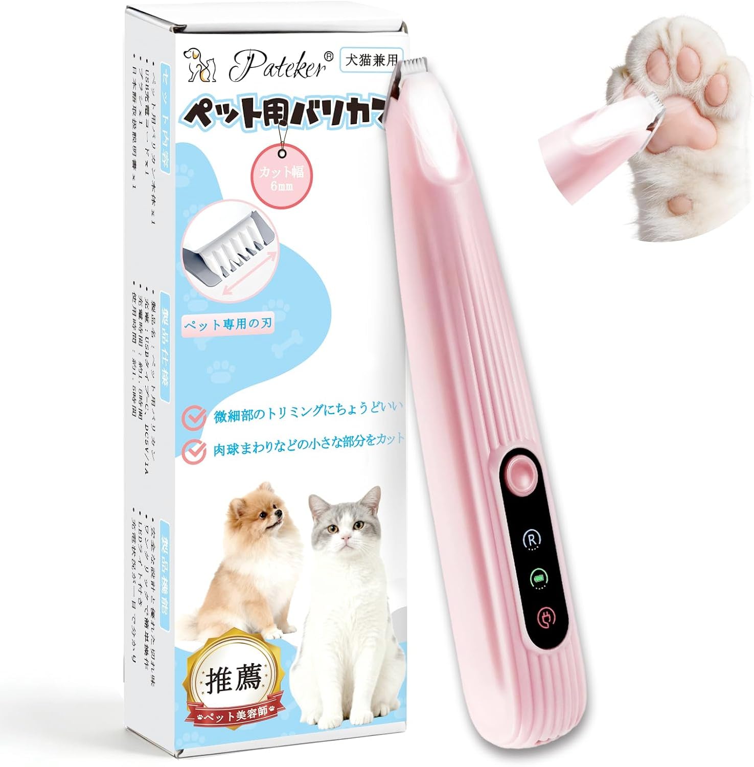Amazon.co.jp: 【認定獣医師監修】Pateker ペット用バリカン - 犬 猫