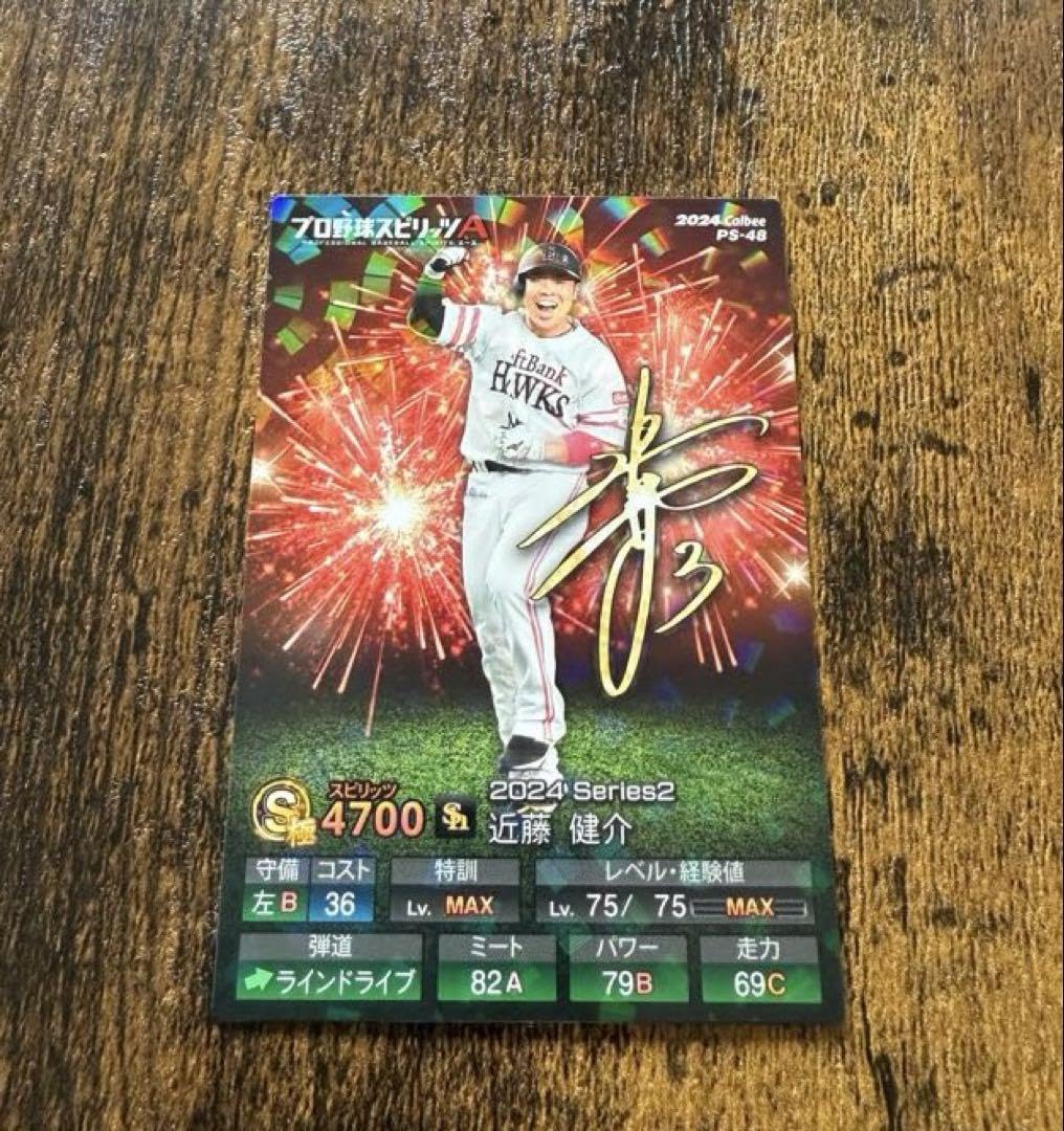 Amazon.co.jp: QR ソフトバンク 近藤健介 キラ レア プロ野球チップス プロスピA : スポーツ＆アウトドア