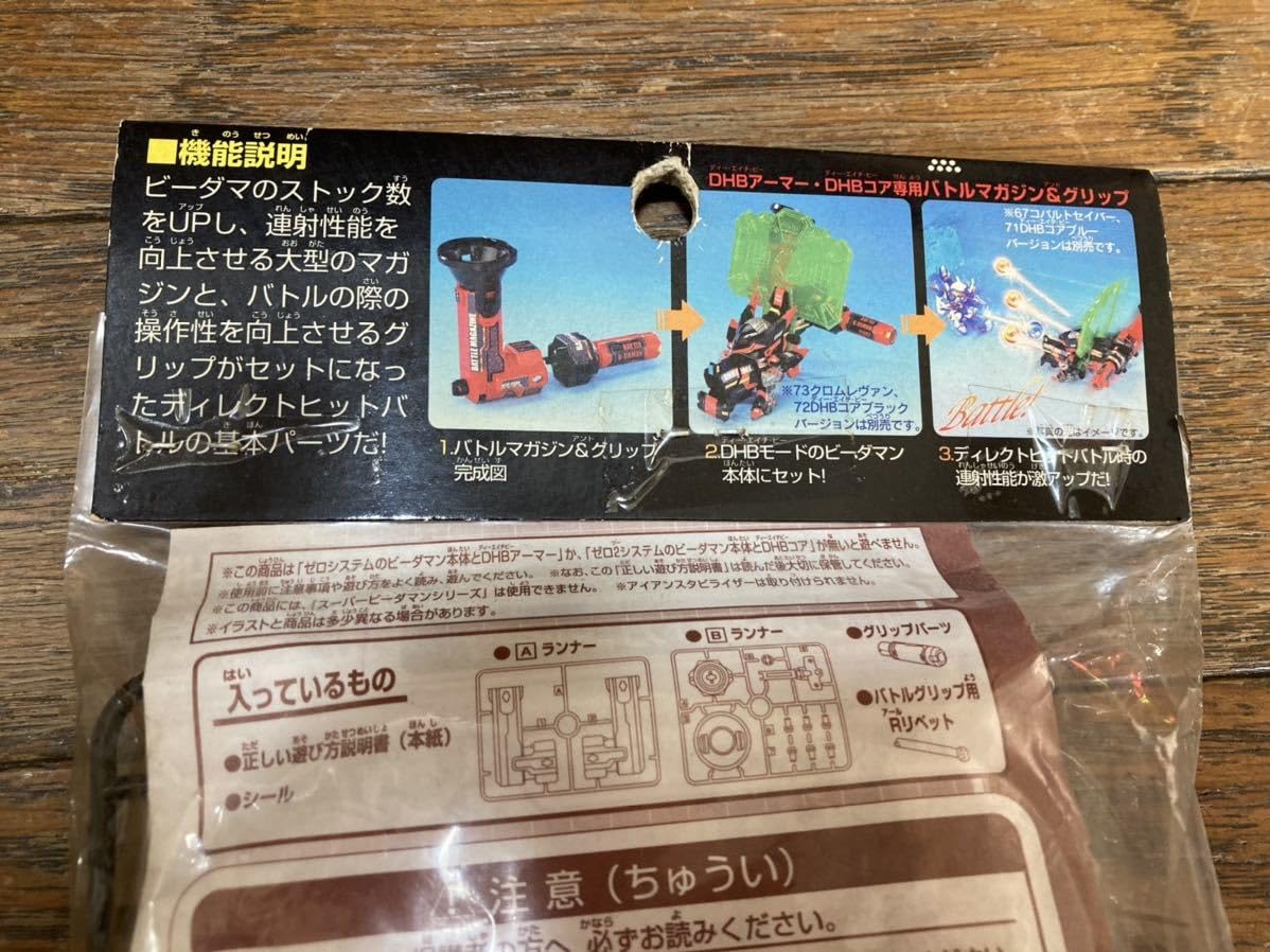 Amazon.co.jp: バトルビーダマンゼロ2 74 DHBアーマー DHBコア