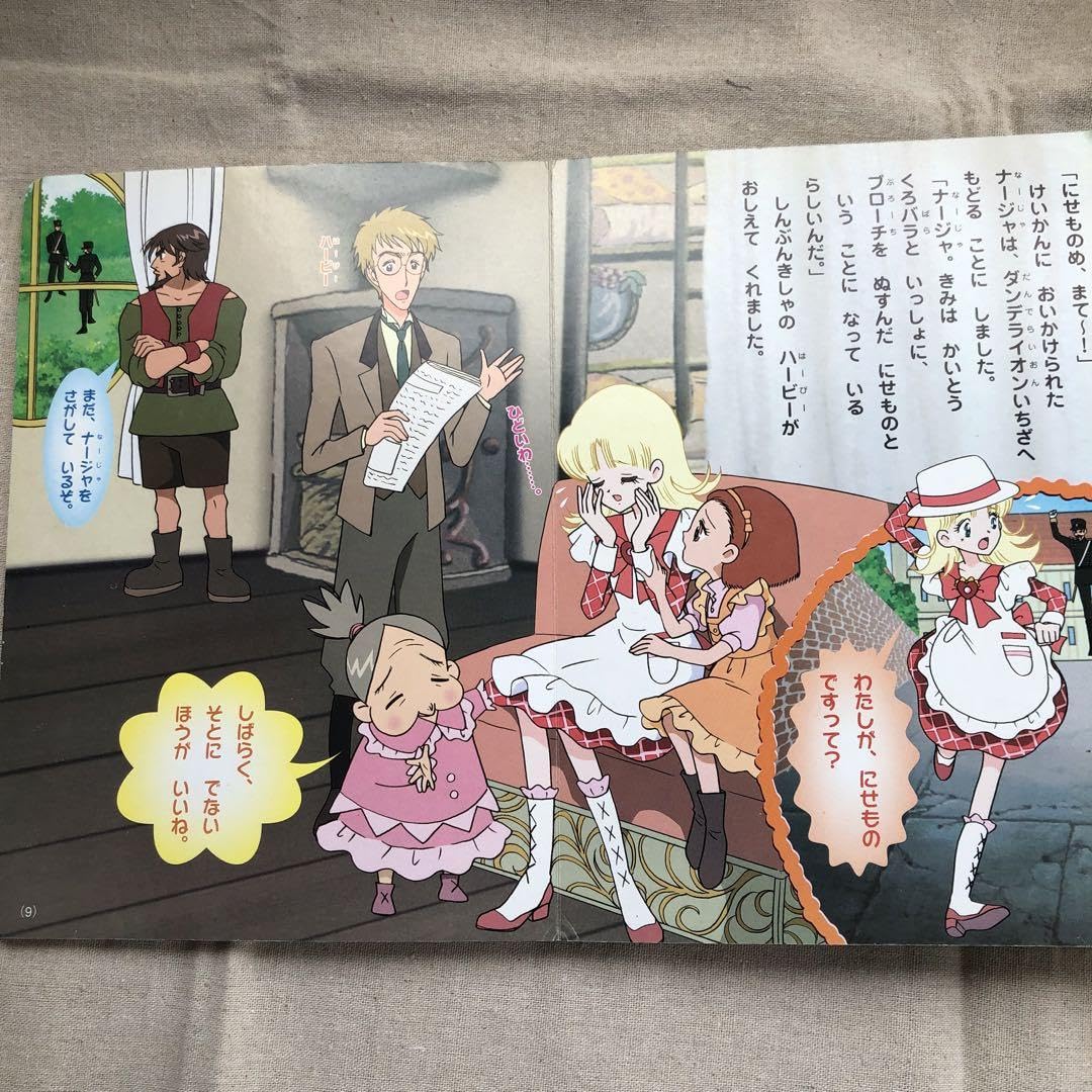 Amazon.co.jp: 明日のナージャ テレビ絵本⑥ : ホーム＆キッチン 