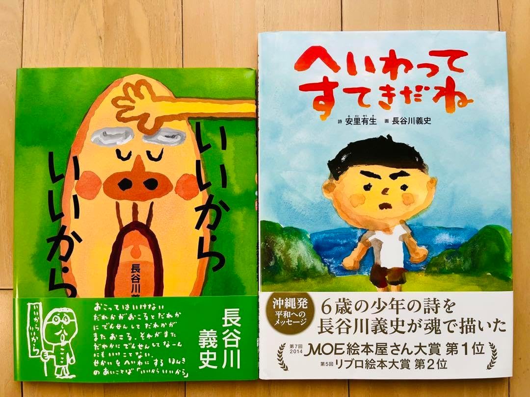 長谷川義史 絵本 16冊まとめ売り