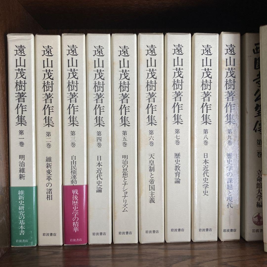 Amazon.co.jp: 遠山茂樹著作集 第1巻 (明治維新) 全九巻。 : おもちゃ