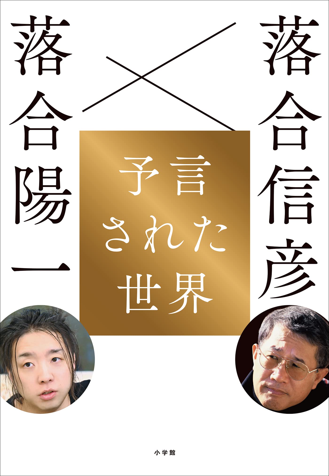落合信彦 著書 文庫本 まとめ売り27冊 71ID0ZE0FQL.jpg