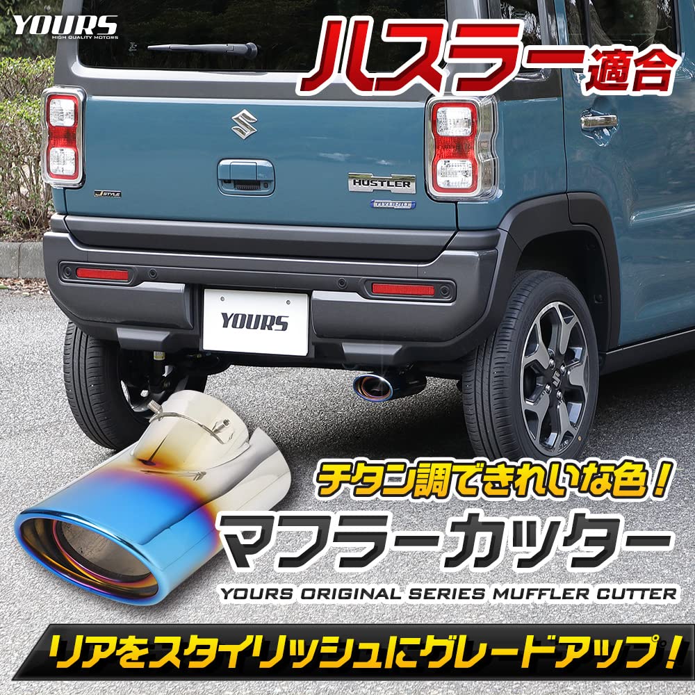 Amazon | ユアーズ(Yours) ハスラー MR52S MR92S 適合 マフラー