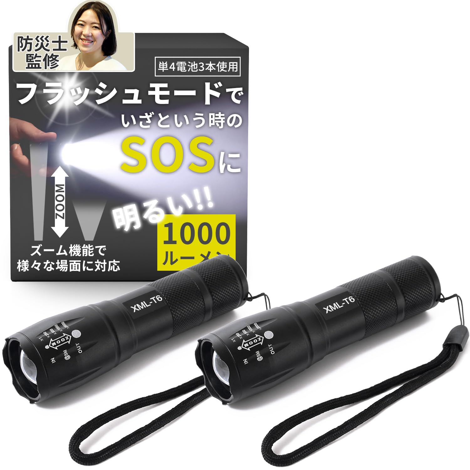 Amazon.co.jp: 【防災士監修】 懐中電灯 防災 ledライト 防災ライト