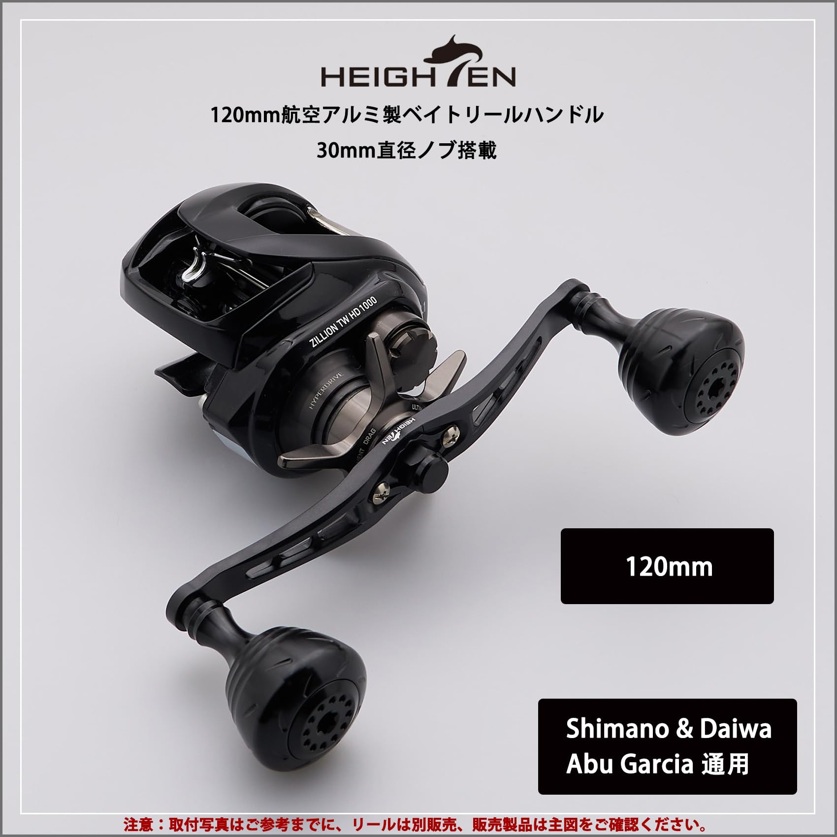Amazon.co.jp: HEIGHTEN 120mm ベイト リール ハンドル シマノ ダイワ
