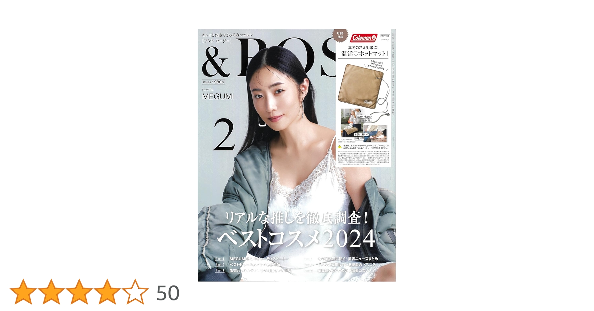 ちゅん太 管理 24 &ROSY アンドロージー 2月号 付録 ② ROSY(アンド