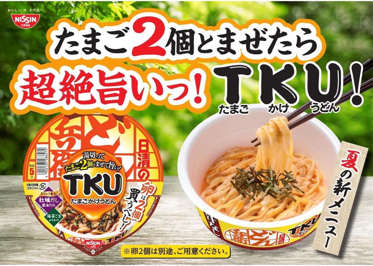 日清のどん兵衛 TKU たまごかけうどん