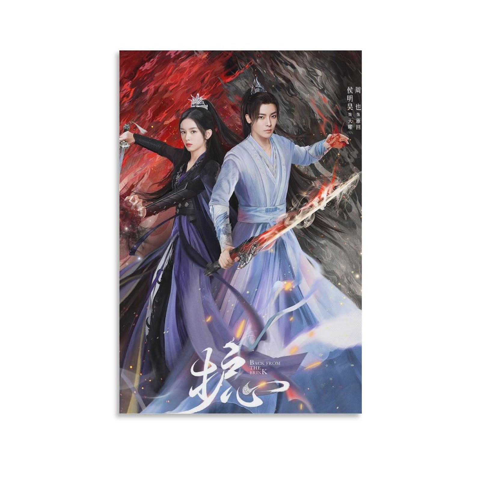 GenericC-pop Artist Poster Hou Minghao Zhou Ye Back From The Brink Chinese Drama Ver. 5th Teaser Canvas Poster Bedroom Decor Sports Landscape Office Room Decor Gift 08x12inch(20x30cm), Unframe-style