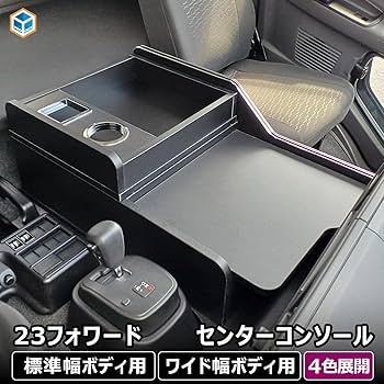 07フォワード ワイド コンソールボックス　北海道限定　本州は発送出来ません 楽天市場】いすゞ 23フォワード センターコンソール